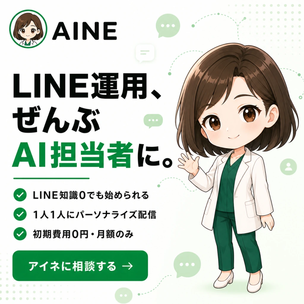 LINE運用、ぜんぶAI担当者に。｜AINE Agent